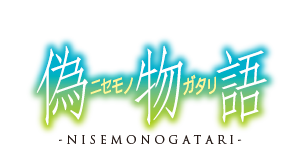 Nisemonogatari