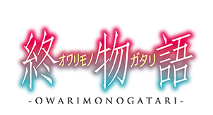 Owarimonogatari