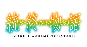 Zoku Owarimonogatari Official USA Website